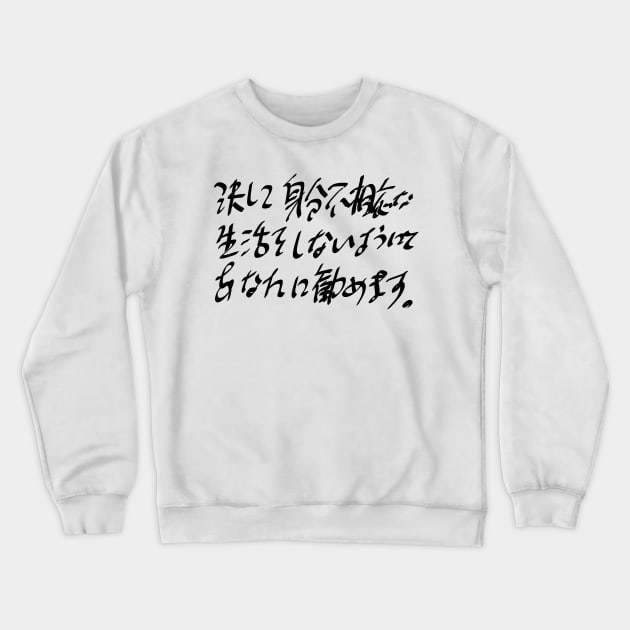 I advise you never to live beyond your income. Crewneck Sweatshirt by shigechan